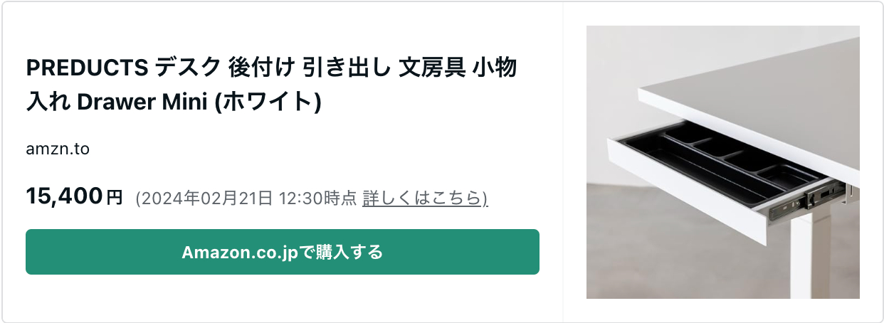 PREDUCTS Drawer Mini (White) 美品 Drawer Mini ホワイト ② PREDUCTS